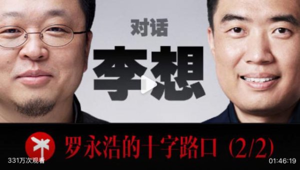 小麦策略 杀回B站！罗永浩对话李想狂揽百万播放后，端出一盒“泡面”？